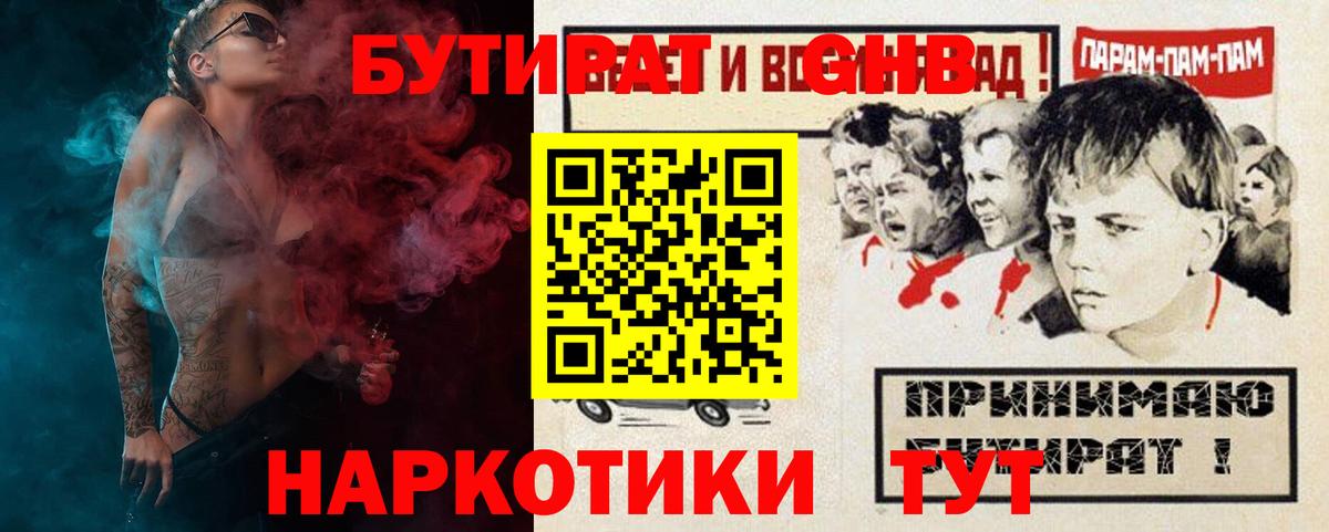 Бутират бутик  Бутират  Новокубанск  Вход с VPN 