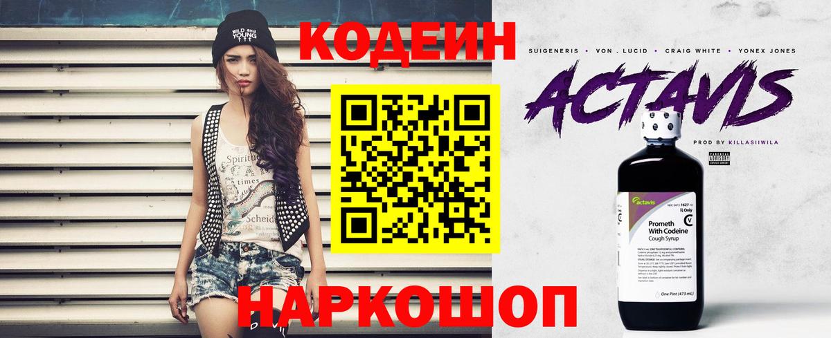 Новокубанск  Кодеиновый сироп Lean Purple Drank  Codein Purple Drank  Вход с VPN 