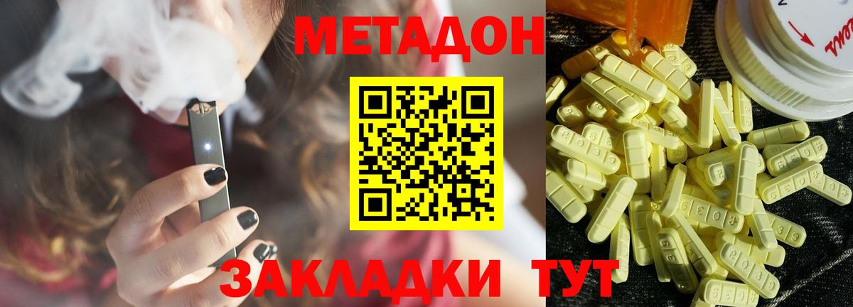 Метадон кристалл Новокубанск