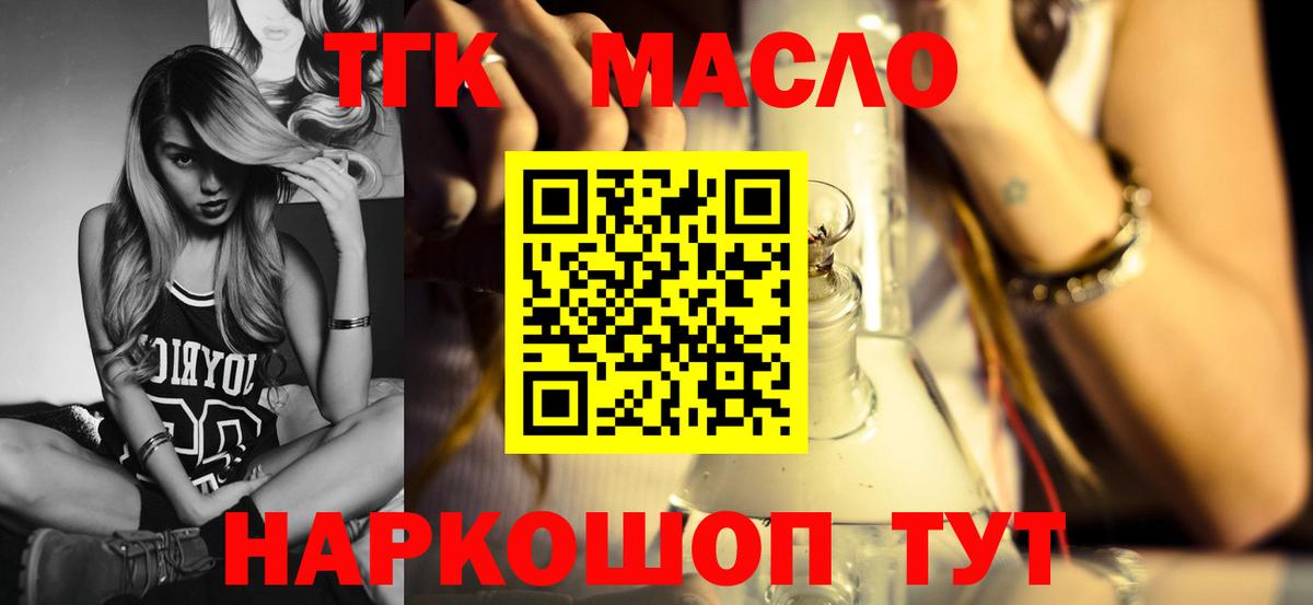 ТГК концентрат  ТГК концентрат  Вход с VPN  Новокубанск 