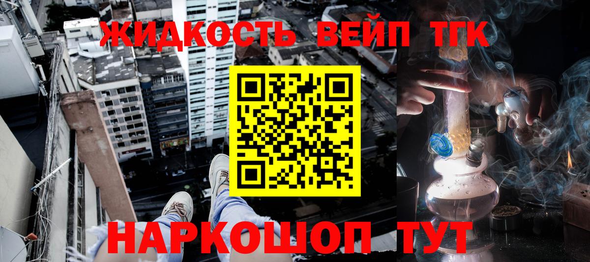 Дистиллят ТГК вейп Новокубанск